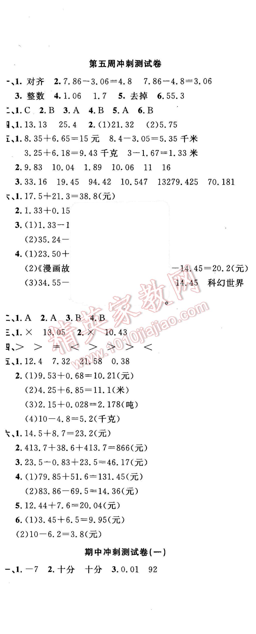 2015年課程達(dá)標(biāo)沖刺100分五年級(jí)數(shù)學(xué)上冊(cè)蘇教版 第5頁(yè)