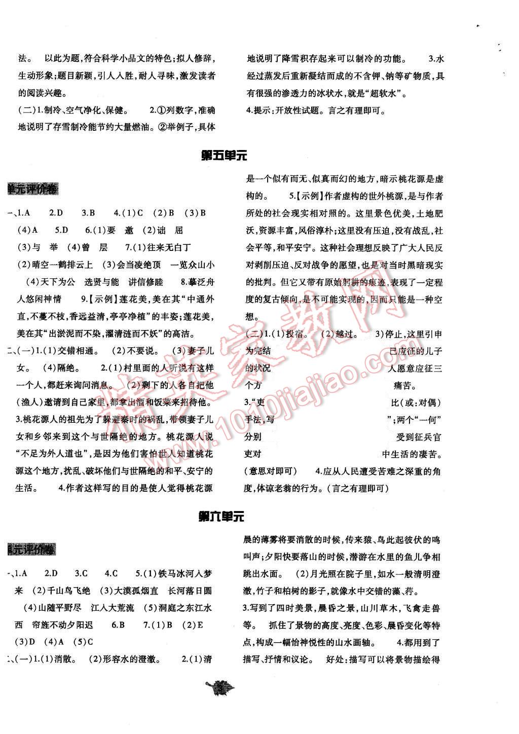 2015年基础训练八年级语文上册人教版河南省内使用 单元评价卷参考答案第3页