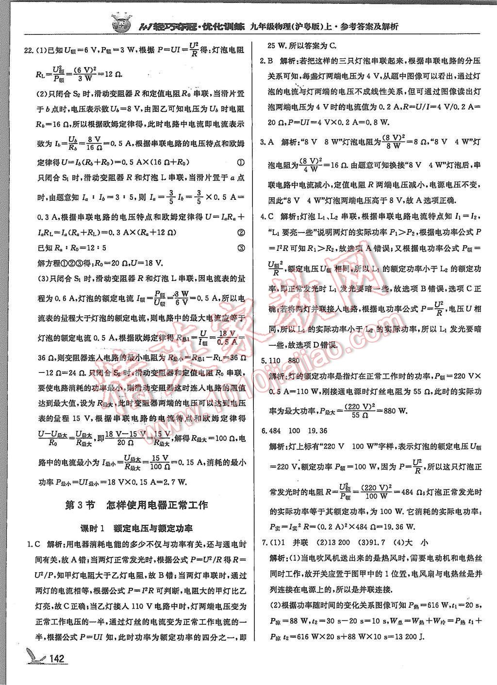 2015年1加1輕巧奪冠優(yōu)化訓(xùn)練九年級物理上冊滬粵版銀版 第31頁