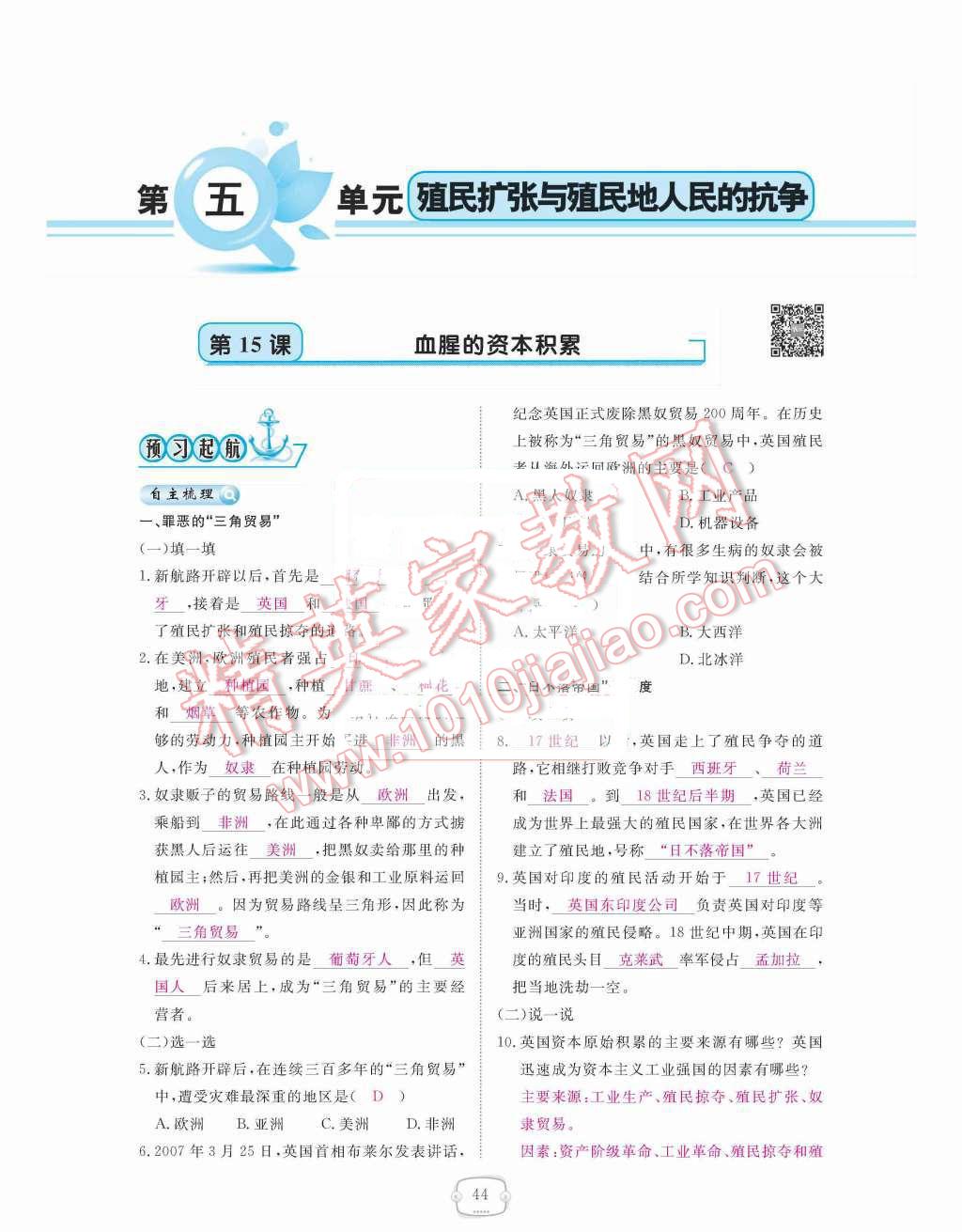 2015年領(lǐng)航新課標(biāo)練習(xí)冊(cè)九年級(jí)歷史全一冊(cè)人教版 九年級(jí)上冊(cè) 第五單元  殖民擴(kuò)張與殖民地人民的抗?fàn)幍?4頁