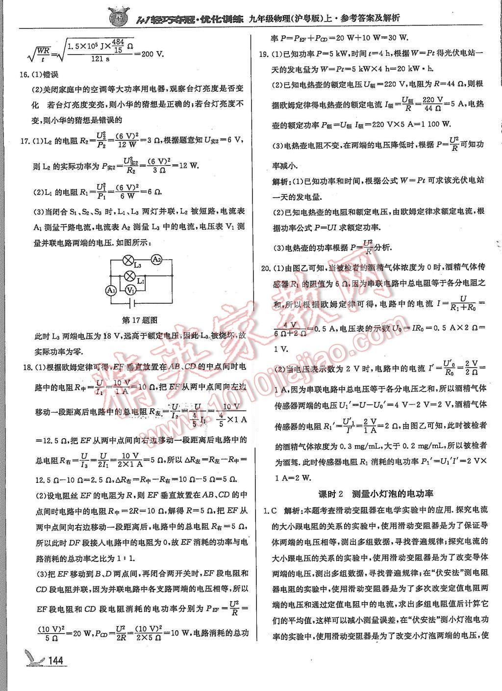 2015年1加1轻巧夺冠优化训练九年级物理上册沪粤版银版 第33页