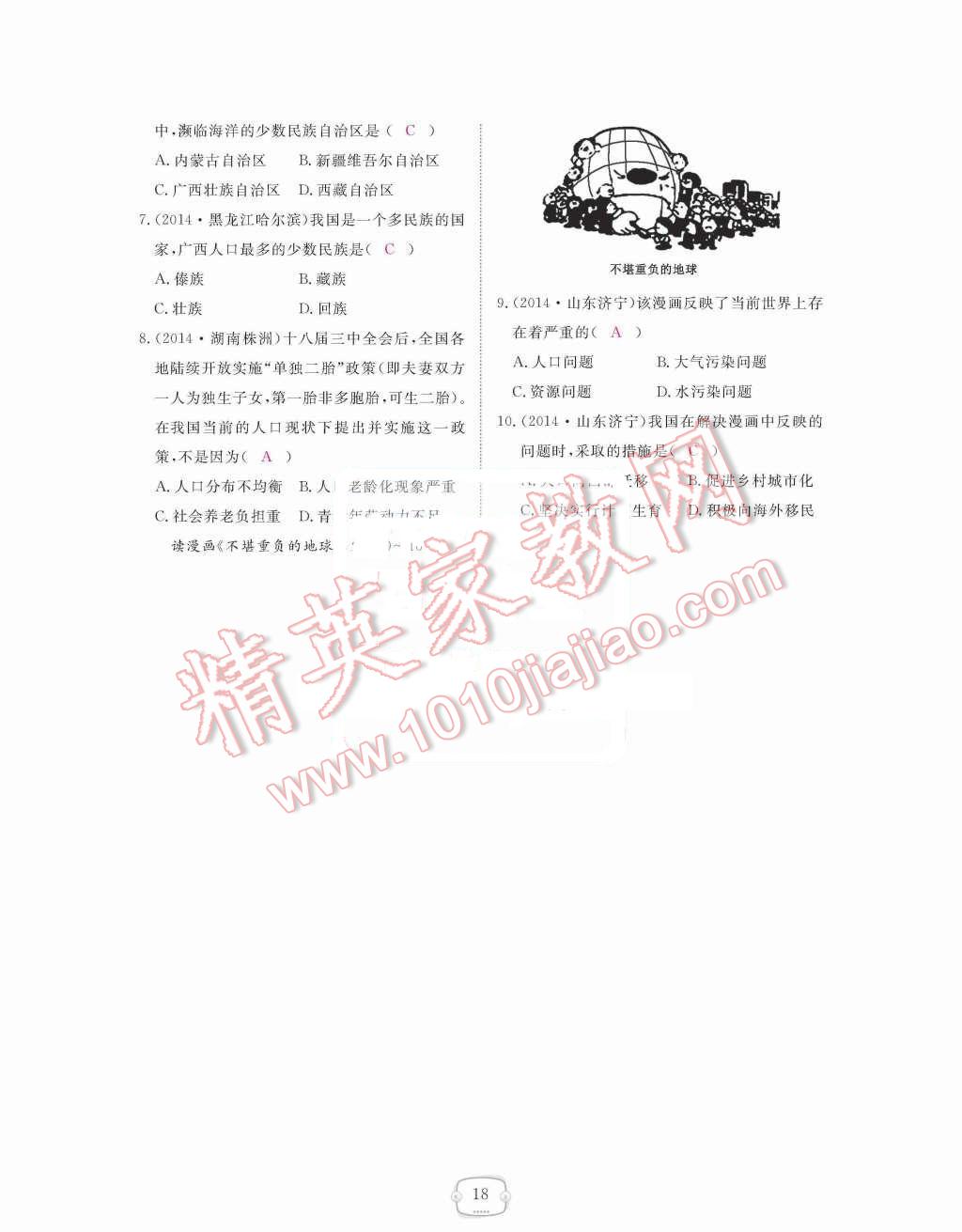 2015年領(lǐng)航新課標(biāo)練習(xí)冊(cè)八年級(jí)地理上冊(cè)人教版 第18頁