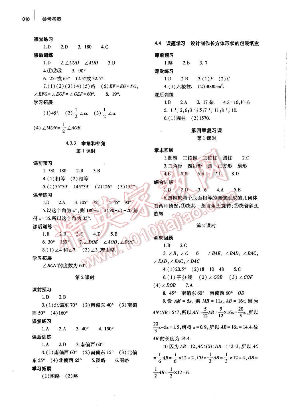 2015年基础训练七年级数学上册人教版河南省内使用大象出版社 参考答案第23页