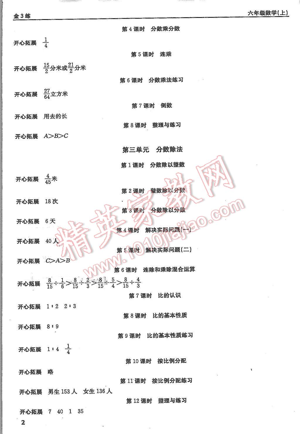 2015年新编金3练六年级数学上册江苏版 第2页