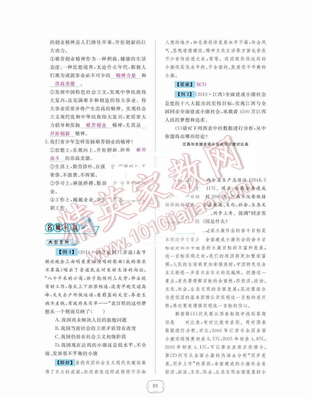 2015年領航新課標練習冊九年級思想品德全一冊人教版 第四單元  滿懷希望  迎接明天第89頁