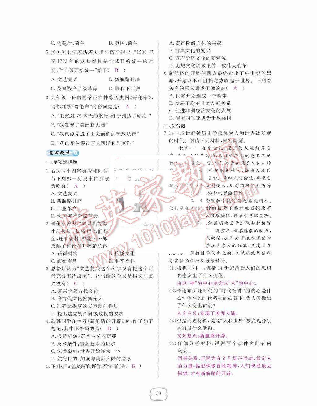 2015年領(lǐng)航新課標(biāo)練習(xí)冊九年級(jí)歷史全一冊人教版 九年級(jí)上冊 第四單元  步入近代第29頁