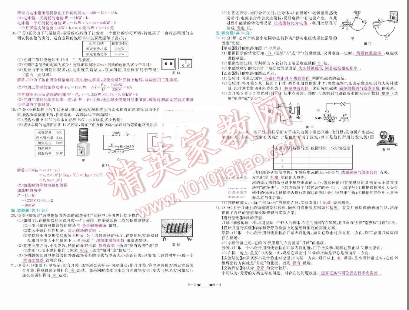 2015年領航新課標練習冊九年級物理全一冊人教版 測試卷第161頁