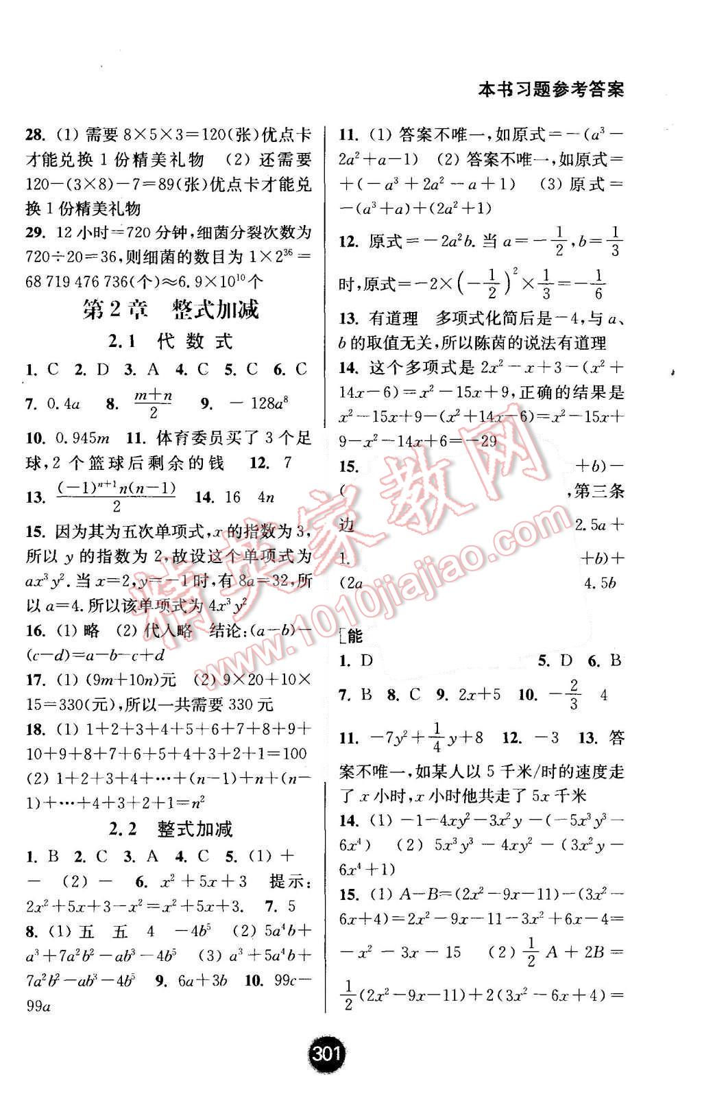 2015年通城學(xué)典非常課課通七年級(jí)數(shù)學(xué)上冊(cè)滬科版 第3頁