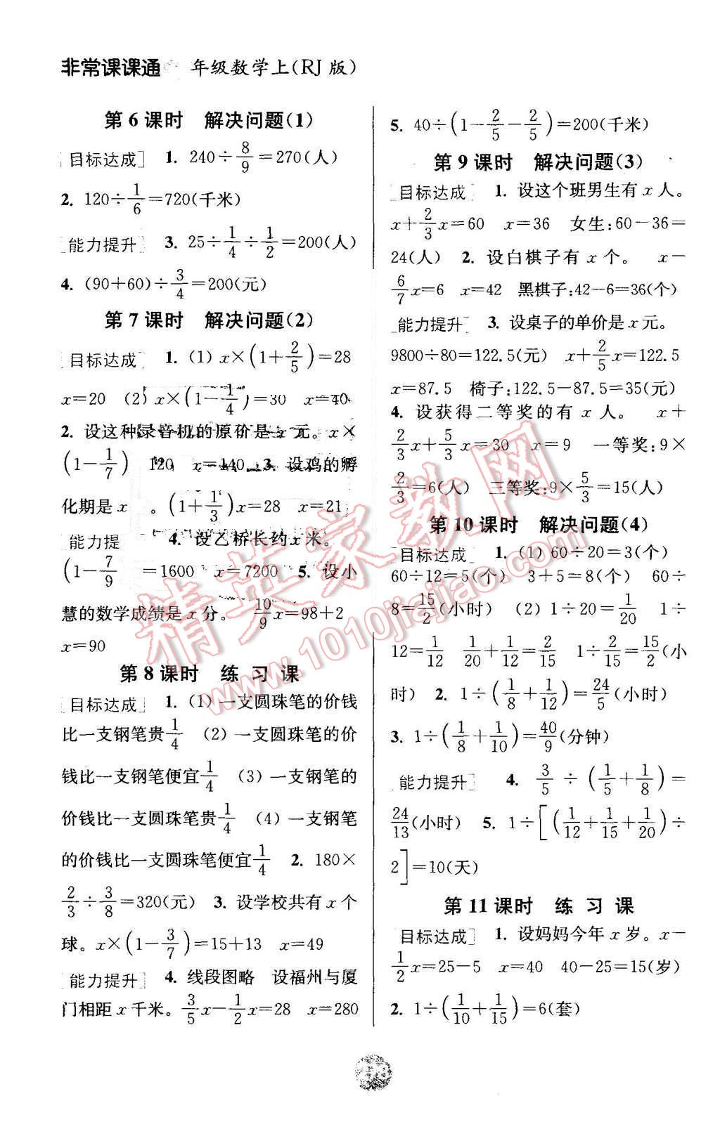 2015年通城學(xué)典非常課課通六年級(jí)數(shù)學(xué)上冊(cè)人教版 第4頁