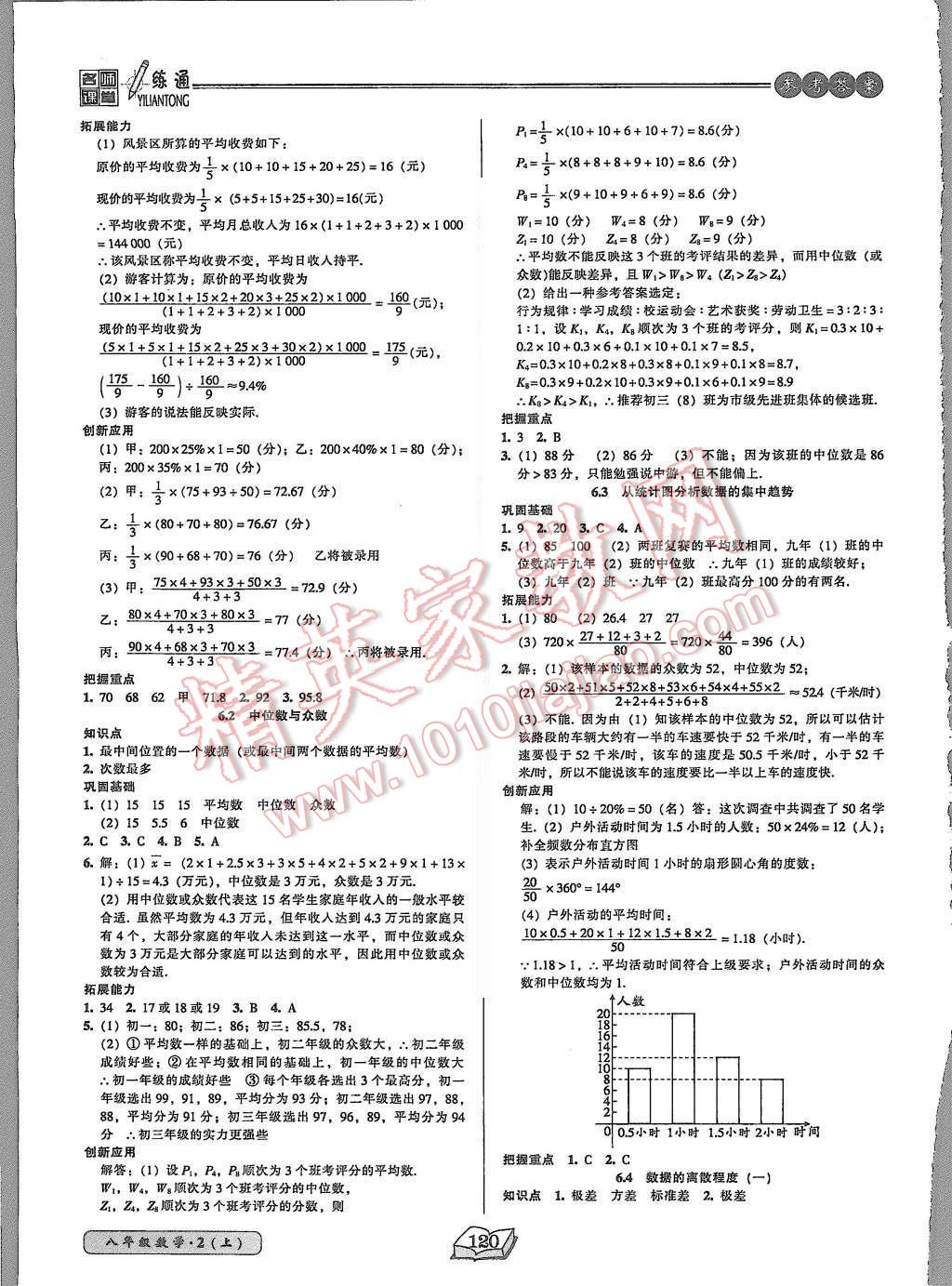 2015年名師課堂一練通八年級數(shù)學(xué)上冊北師大版 第11頁