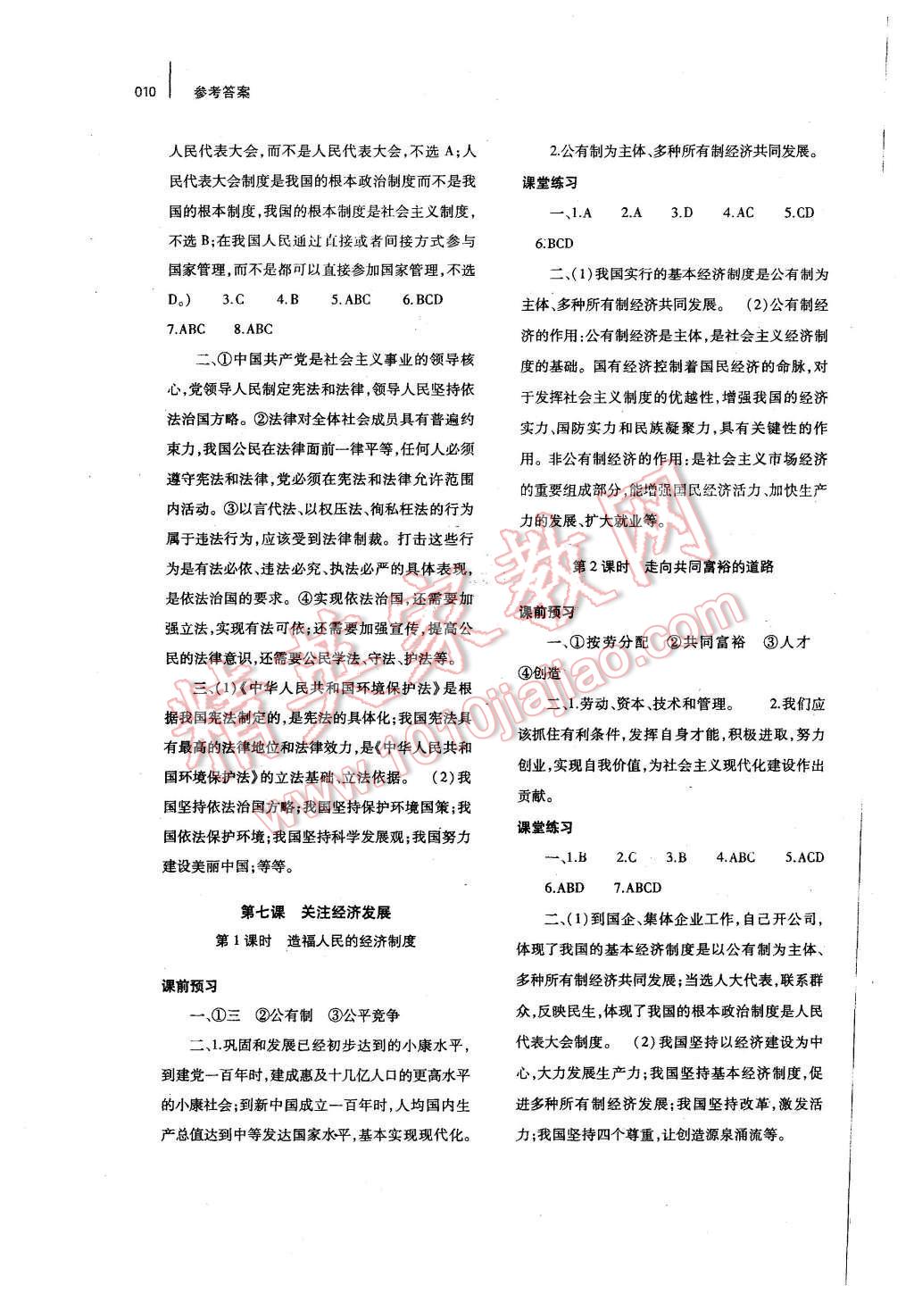 2015年基礎(chǔ)訓練九年級思想品德全一冊人教版河南省內(nèi)使用 參考答案第10頁