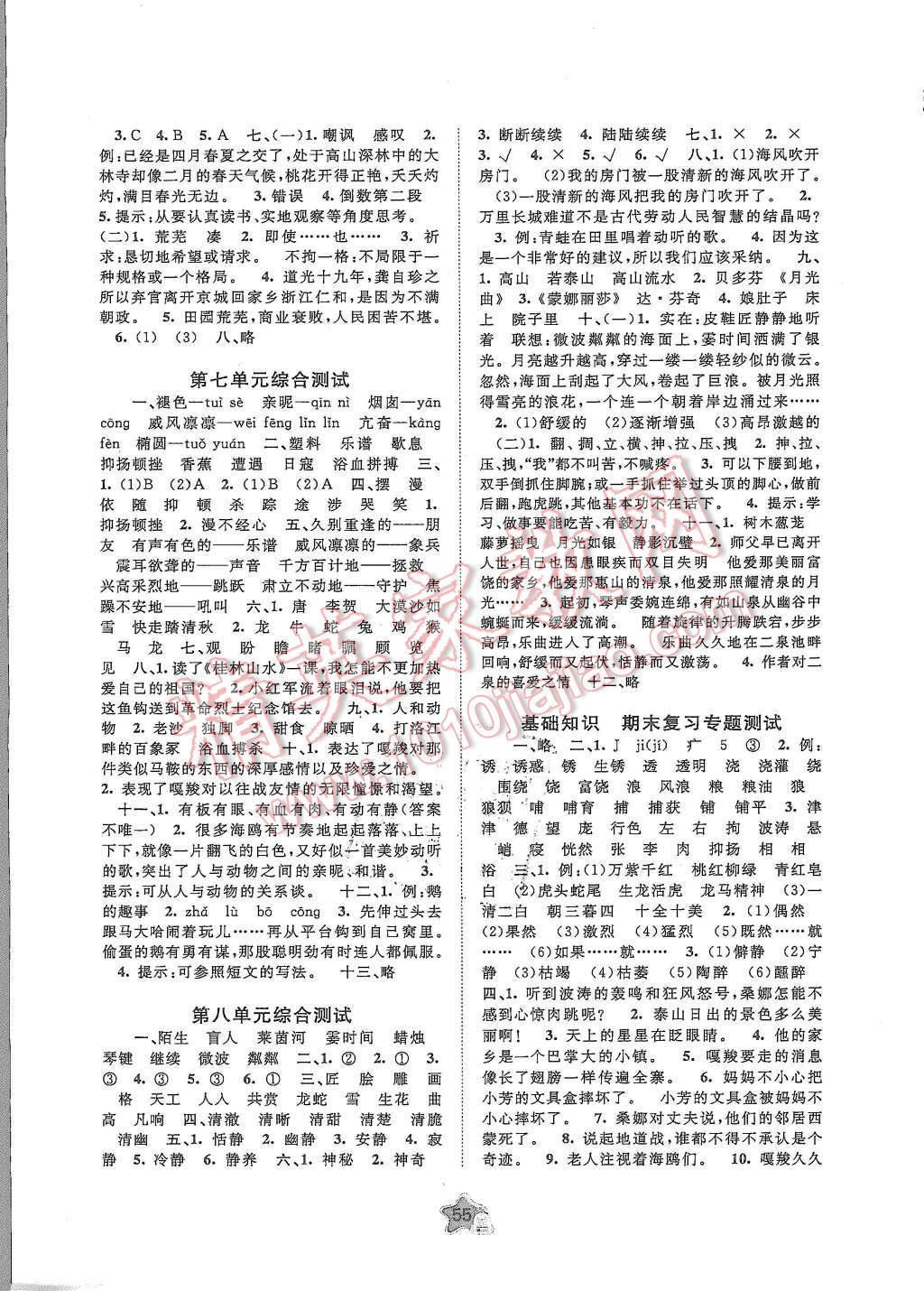 2015年新课程学习与测评单元双测六年级语文上册A版 第3页