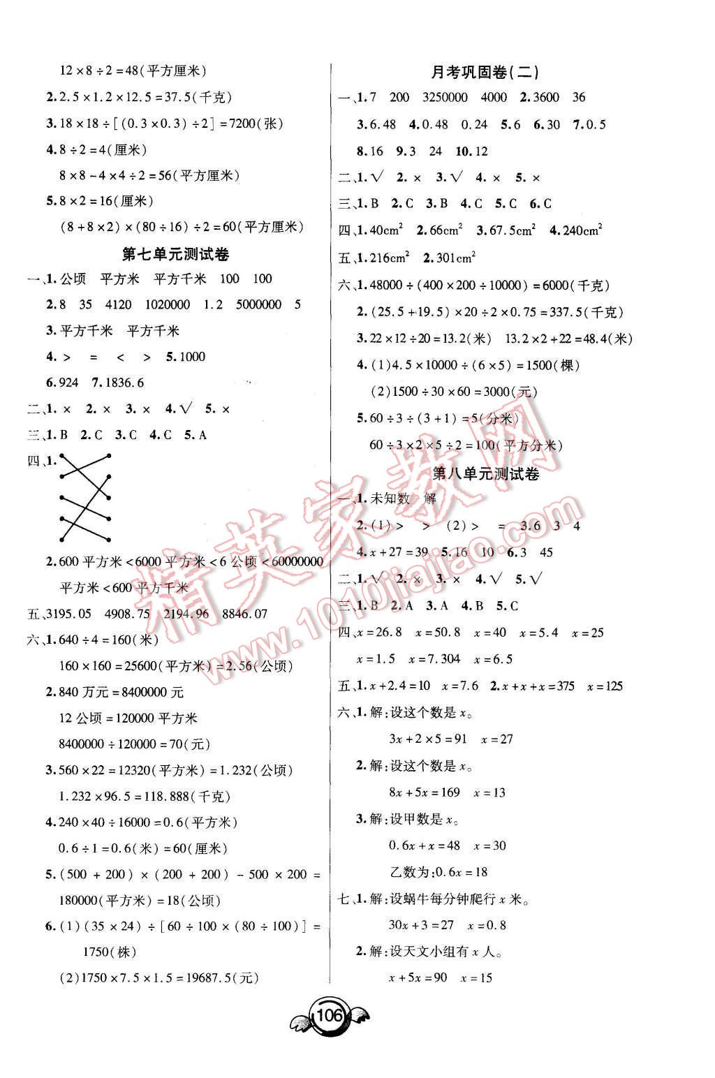 2015年一本好卷五年级数学上册冀教版 第6页