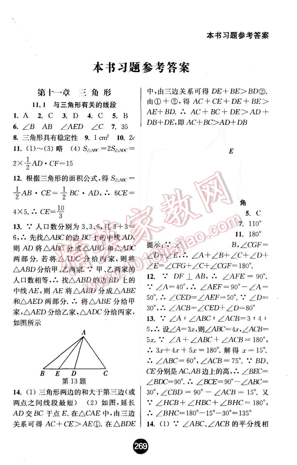 2015年通城學(xué)典非常課課通八年級數(shù)學(xué)上冊人教版 第1頁