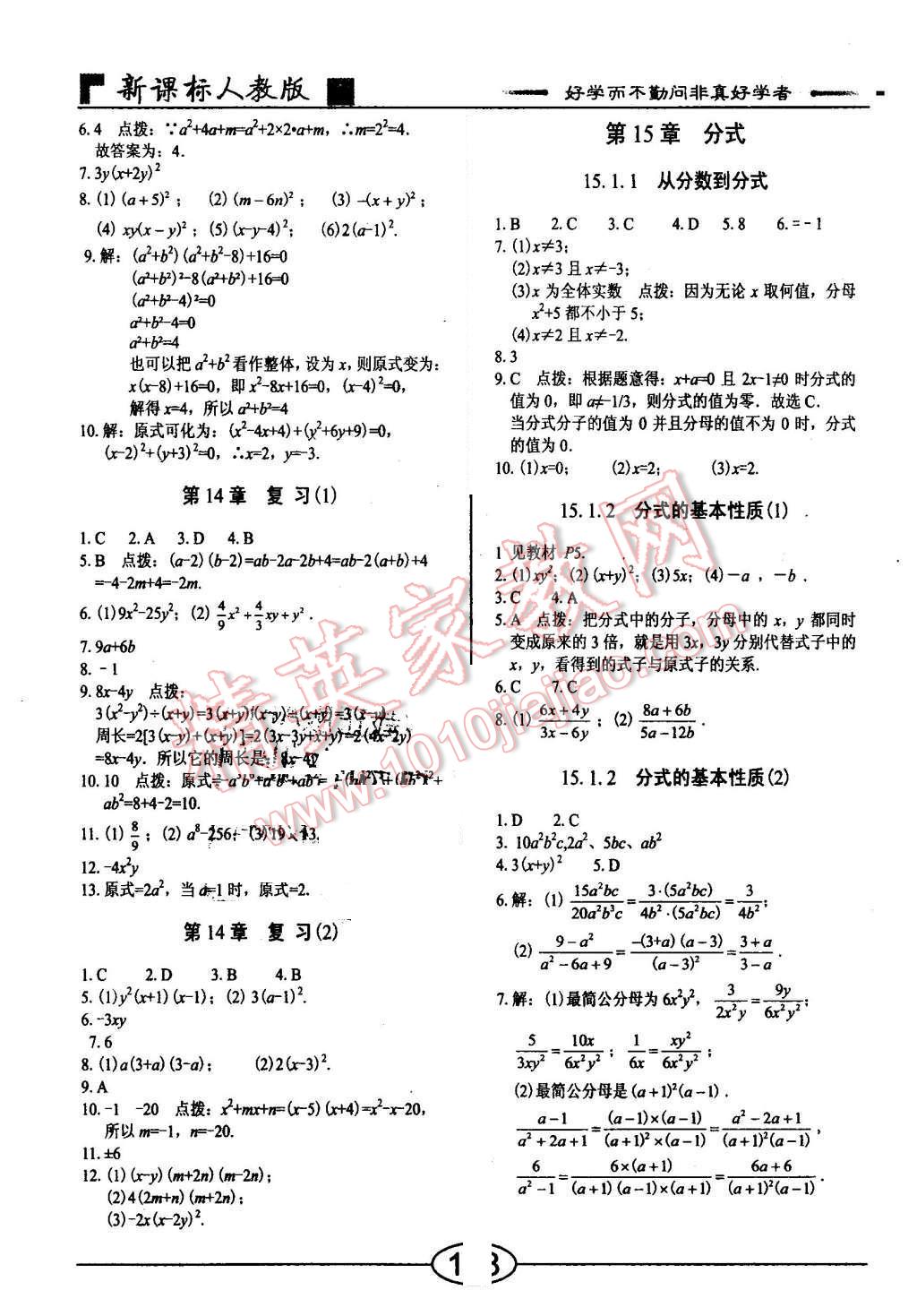 2015年學(xué)考2加1八年級數(shù)學(xué)上冊人教版 第12頁