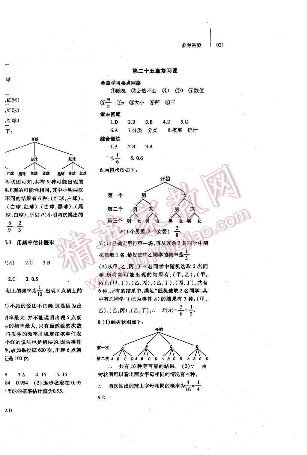 2015年基础训练九年级数学全一册人教版河南省内使用 参考答案第36页