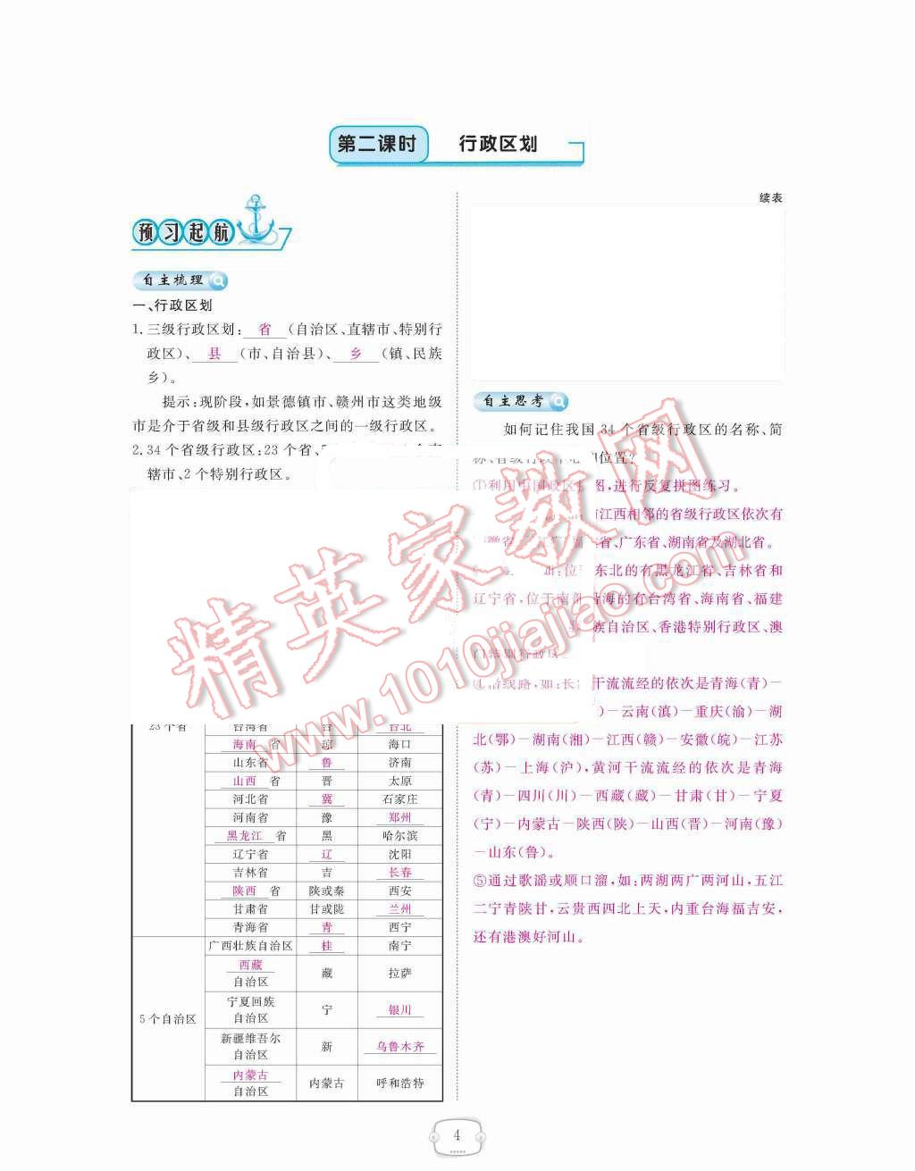 2015年領(lǐng)航新課標(biāo)練習(xí)冊(cè)八年級(jí)地理上冊(cè)人教版 第4頁(yè)