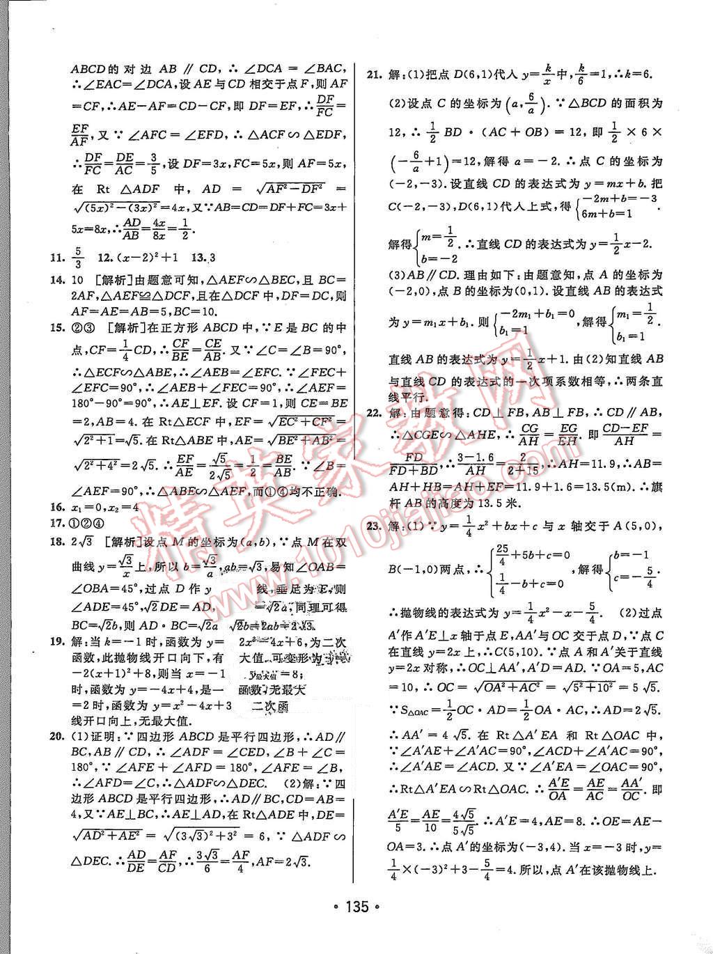 2015年同行學案九年級數(shù)學上冊滬科版 第31頁