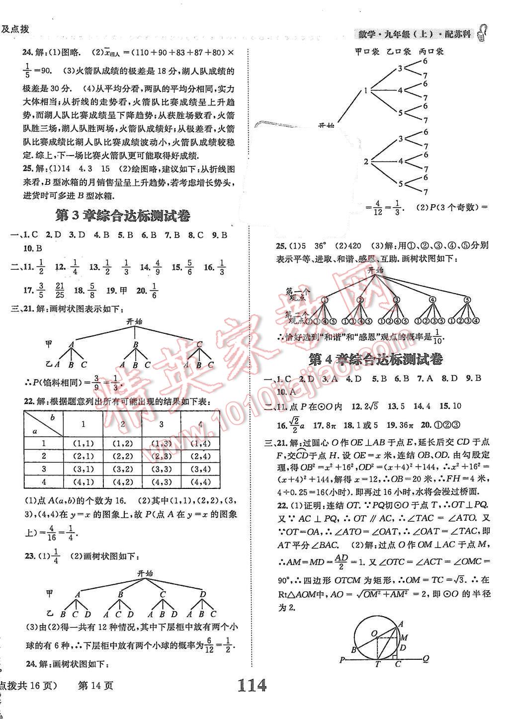 2015年课时达标练与测九年级数学上册苏科版 第14页