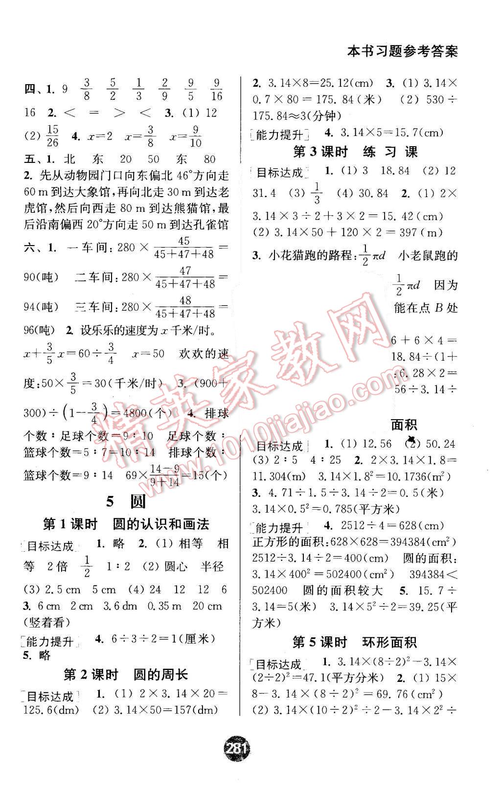 2015年通城學(xué)典非常課課通六年級(jí)數(shù)學(xué)上冊(cè)人教版 第7頁(yè)