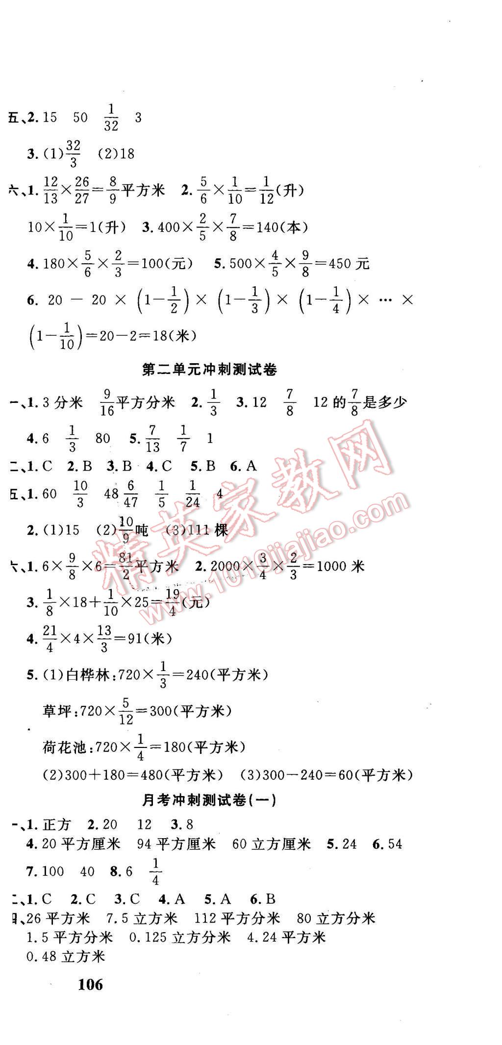 2015年課程達(dá)標(biāo)沖刺100分六年級數(shù)學(xué)上冊蘇教版 第3頁