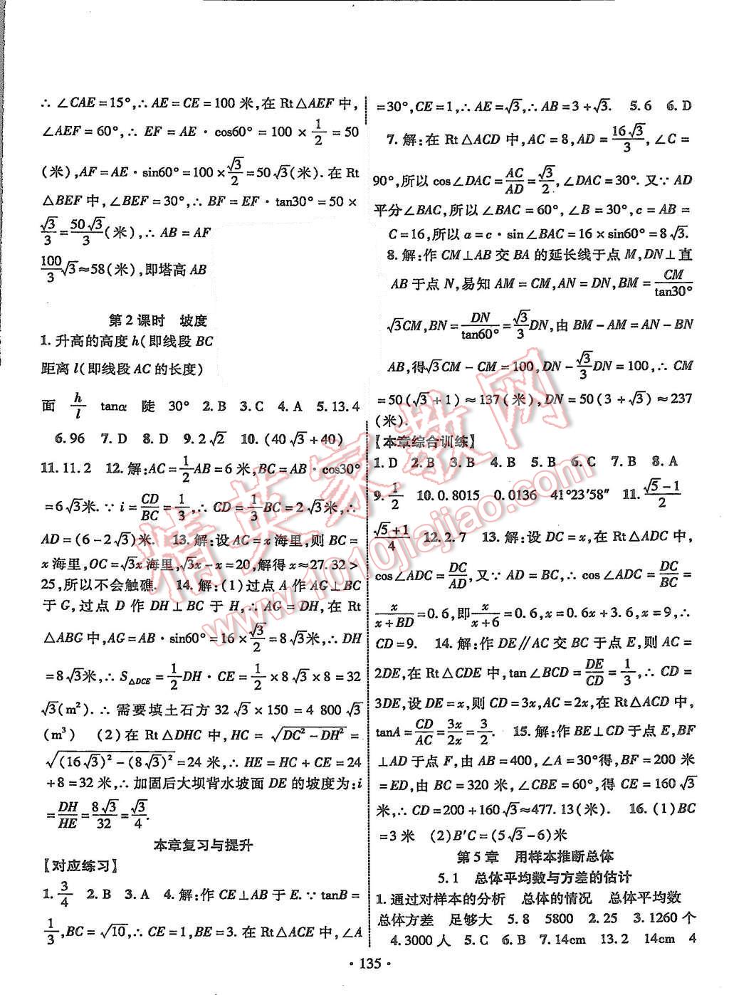 2015年暢優(yōu)新課堂九年級(jí)數(shù)學(xué)上冊湘教版 第14頁