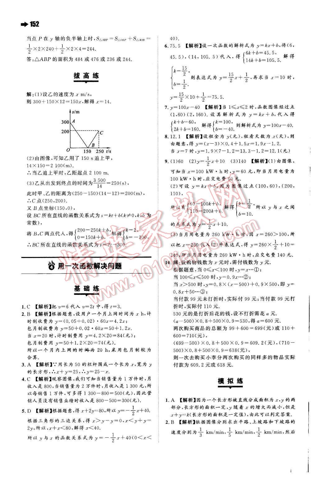 2015年一本八年級數(shù)學(xué)上冊蘇科版 第30頁