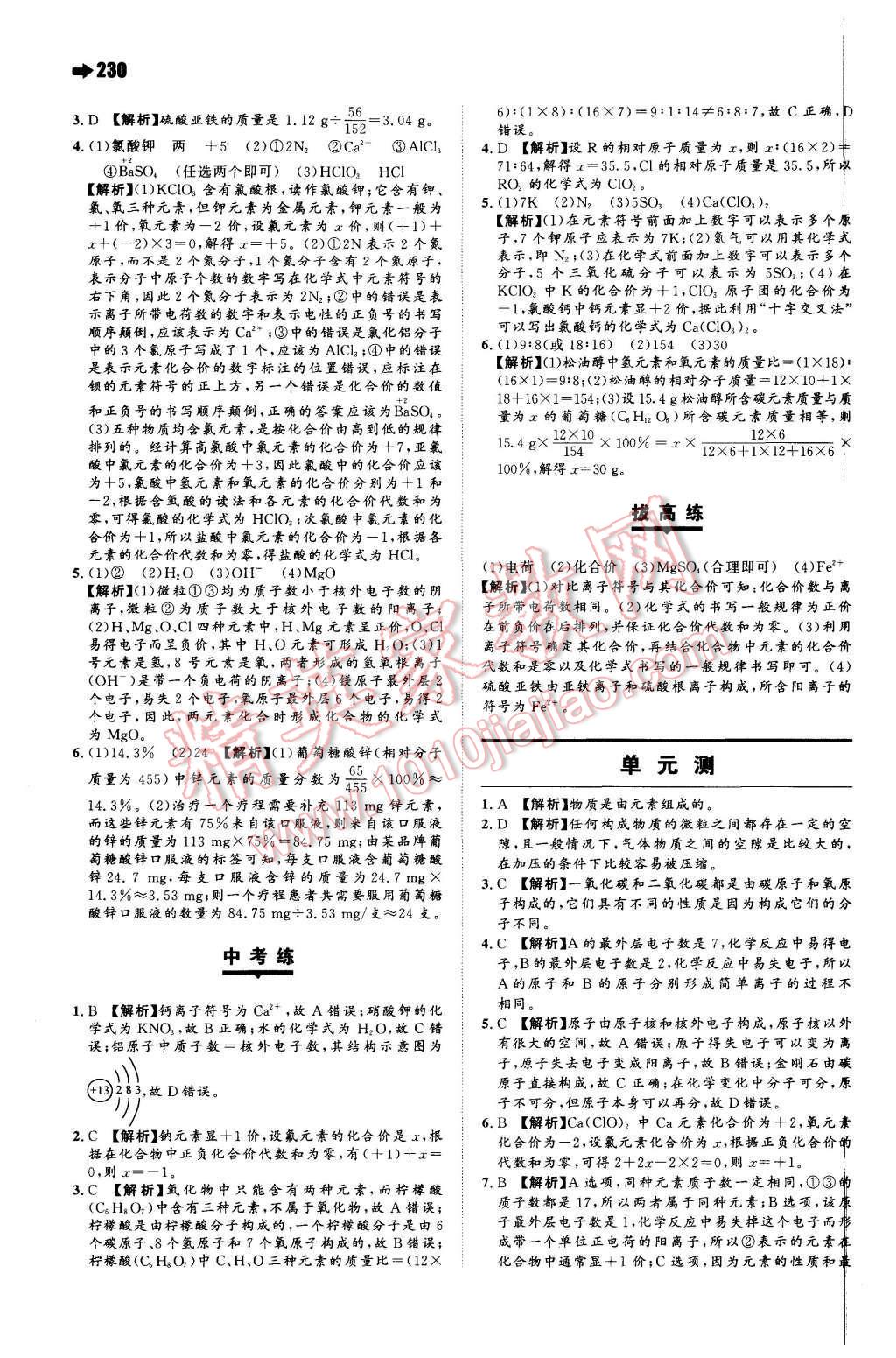 2015年一本九年級(jí)化學(xué)全一冊(cè)滬教版 第14頁(yè)