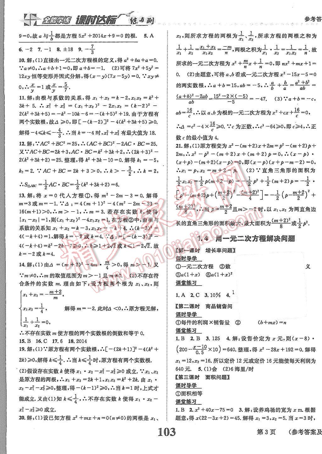 2015年课时达标练与测九年级数学上册苏科版 第3页