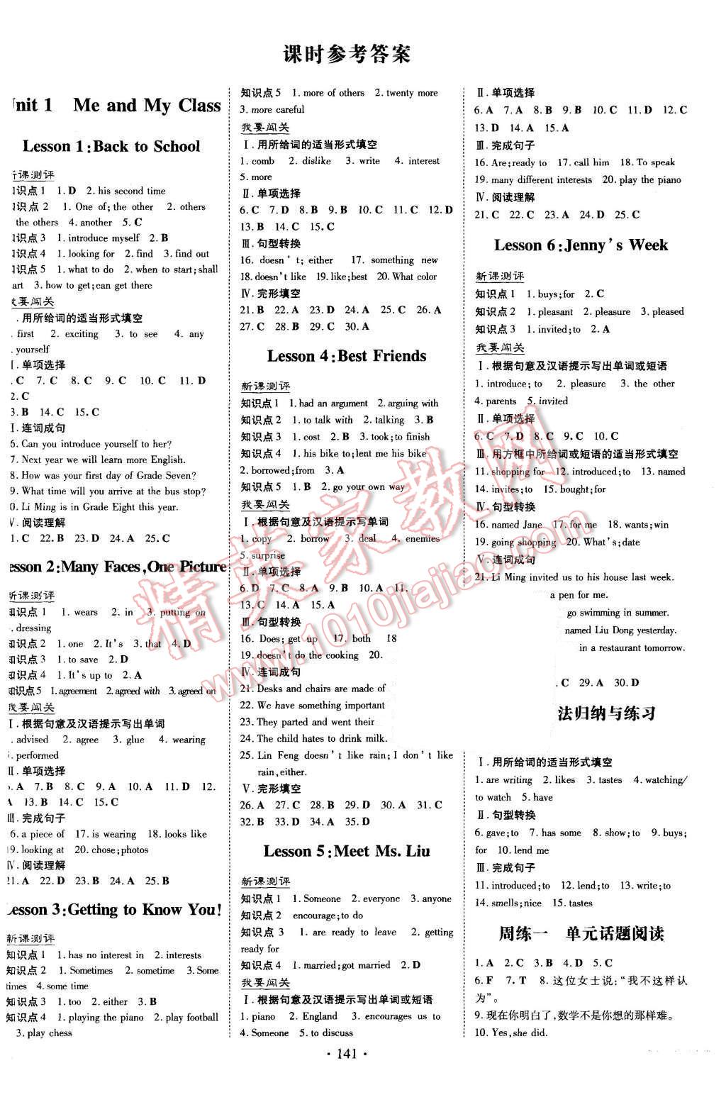 2015年A加練案課時(shí)作業(yè)本八年級(jí)英語上冊(cè)冀教版 第1頁