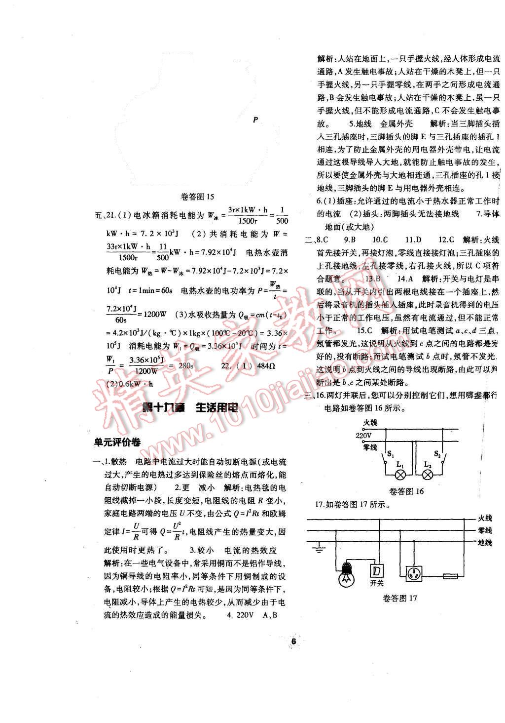 2015年基礎(chǔ)訓(xùn)練九年級(jí)物理全一冊(cè)人教版河南省內(nèi)使用 單元評(píng)價(jià)卷參考答案第6頁