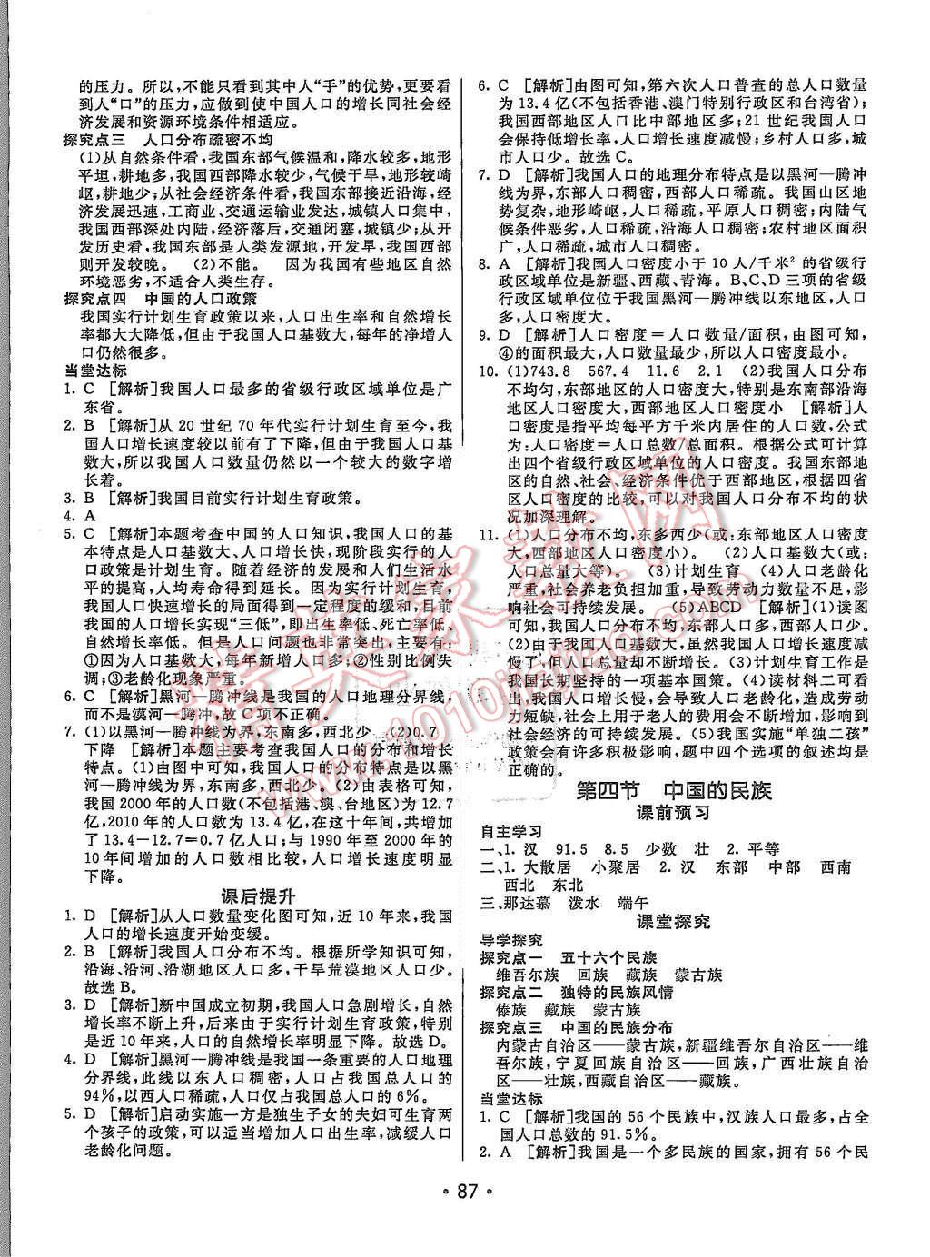 2015年同行学案八年级地理上册湘教版 第3页