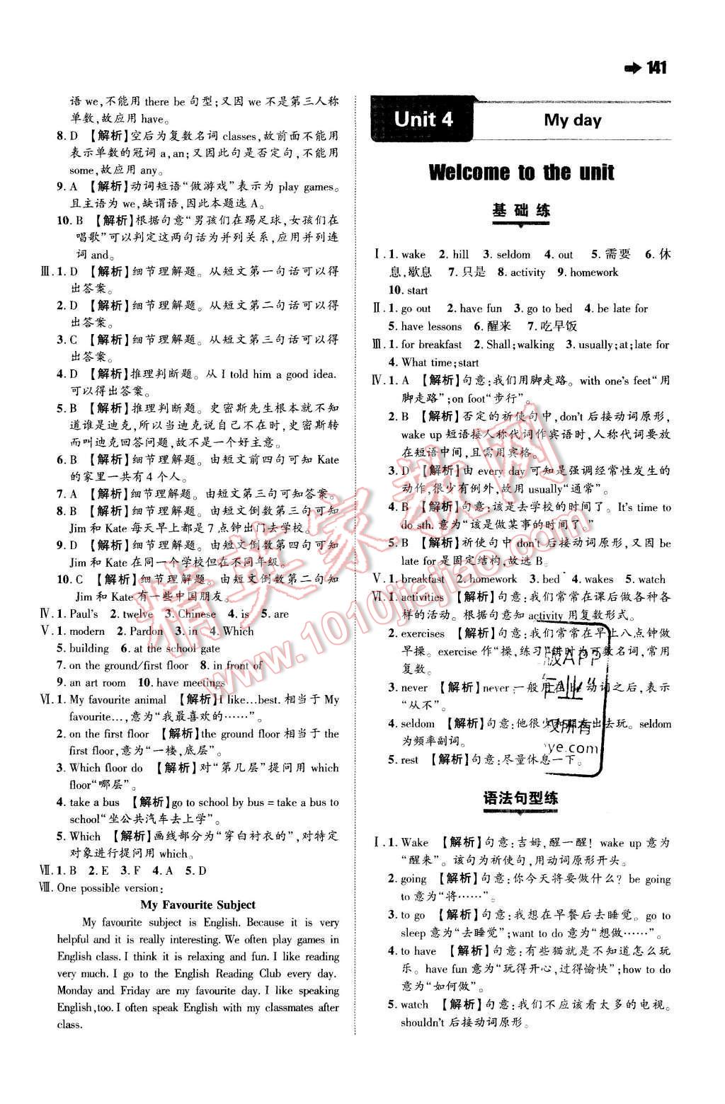 2015年一本七年級英語上冊譯林版 第13頁