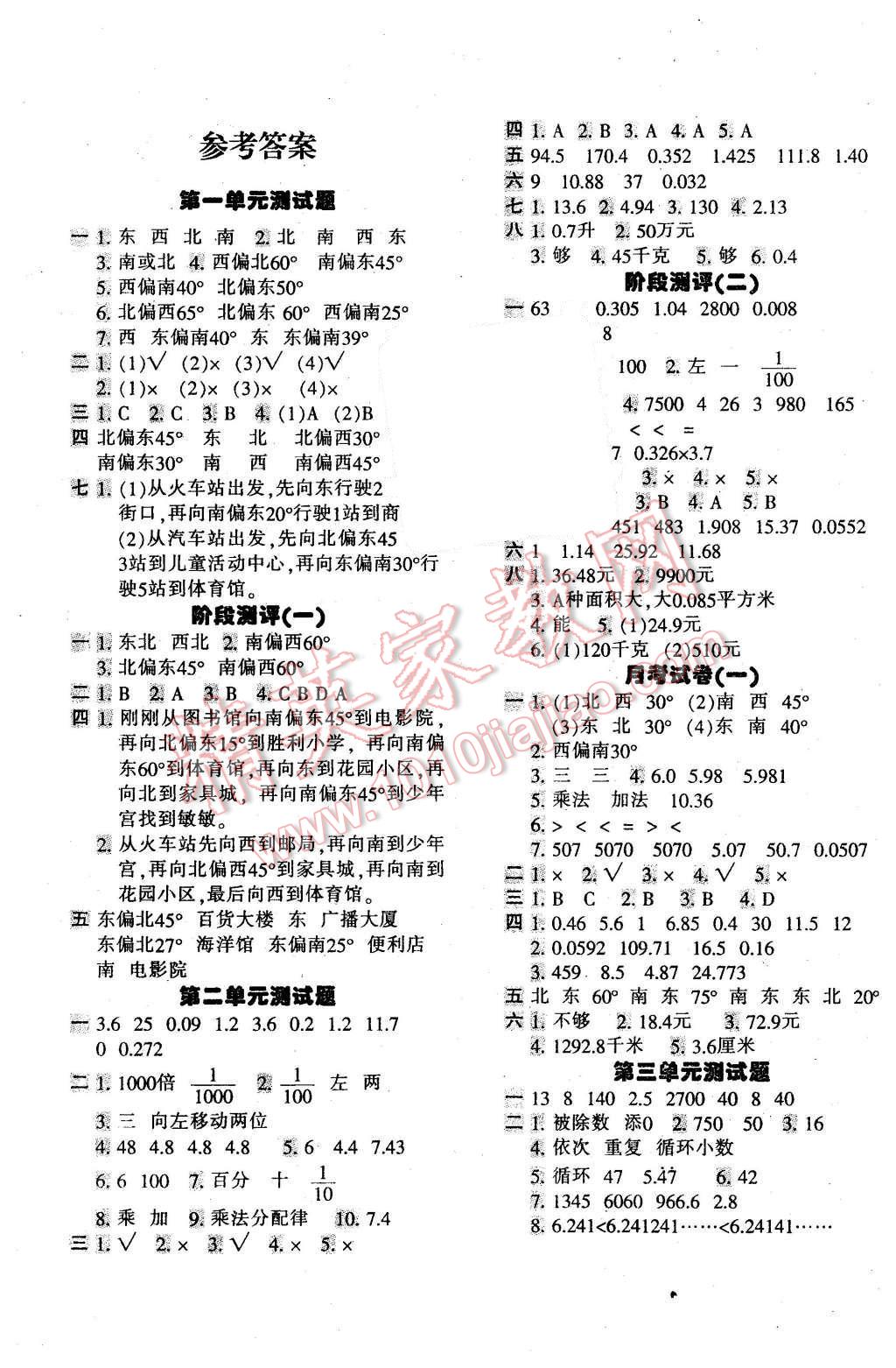 2015年期末闯关100分五年级数学上册冀教版 第1页