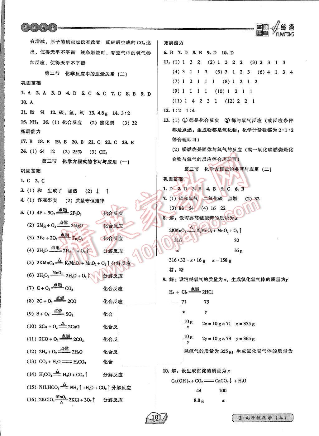 2015年名師課堂一練通九年級(jí)化學(xué)上冊(cè)滬教版 第9頁