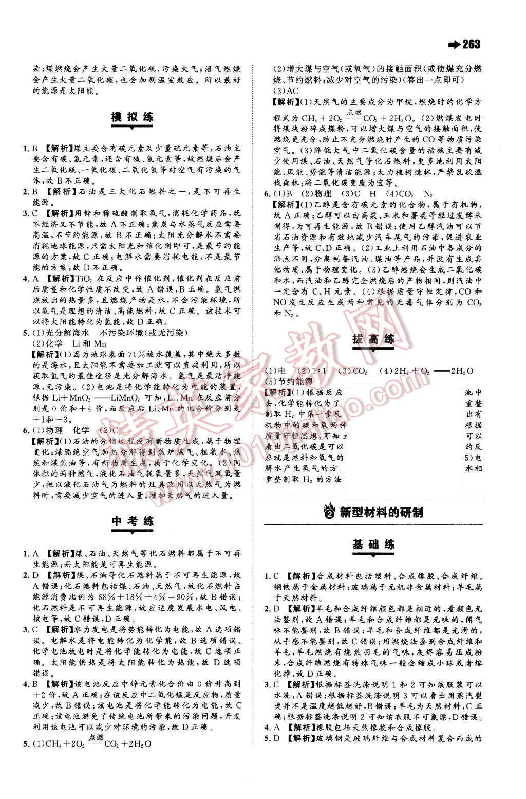 2015年一本九年級(jí)化學(xué)全一冊(cè)滬教版 第47頁