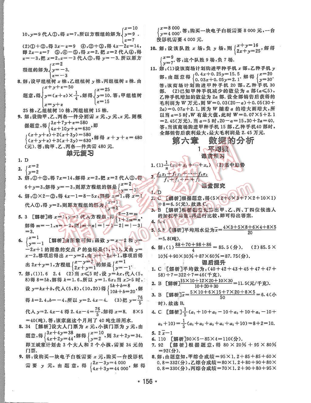 2015年同行學(xué)案八年級數(shù)學(xué)上冊北師大版 第20頁