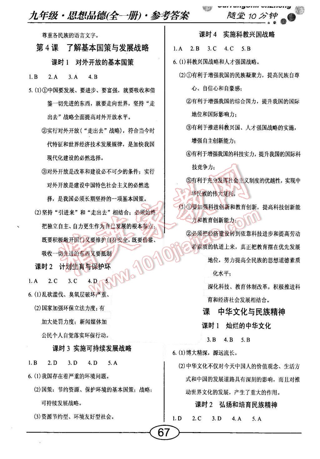 2015年隨堂10分鐘九年級思想品德全一冊人教版 第4頁