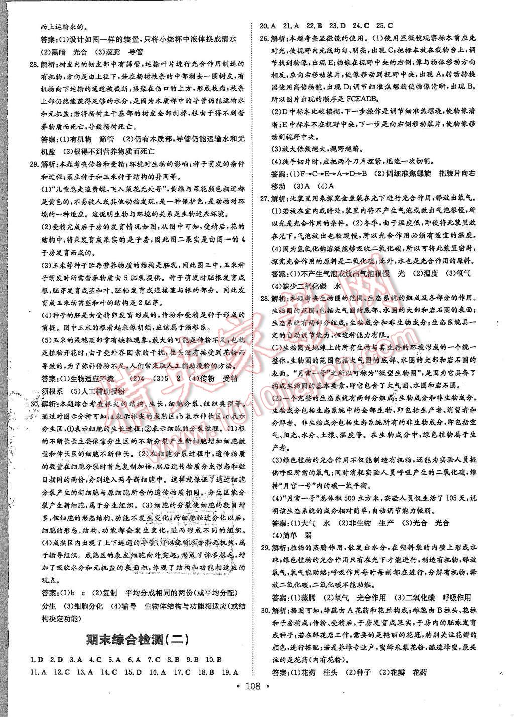 2015年A加練案課時(shí)作業(yè)本七年級(jí)生物上冊北師大版 第16頁