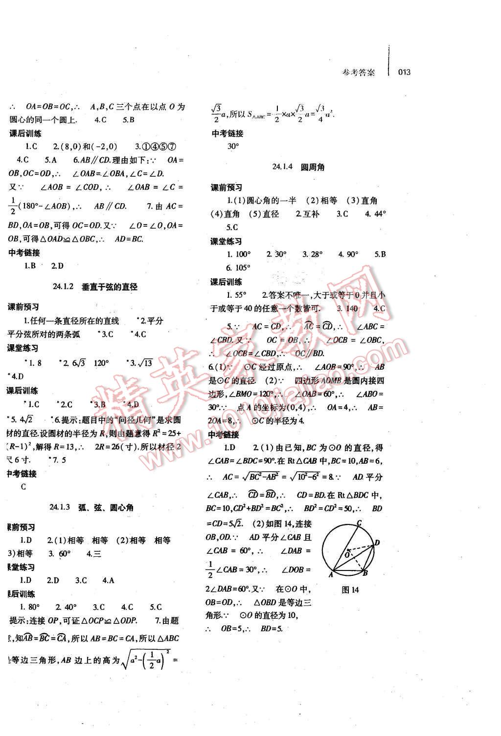 2015年基础训练九年级数学全一册人教版河南省内使用 参考答案第28页