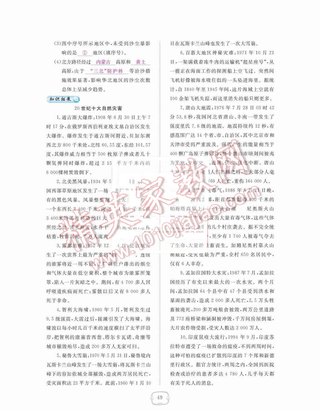 2015年領航新課標練習冊八年級地理上冊人教版 第二章  中國的自然環(huán)境第49頁