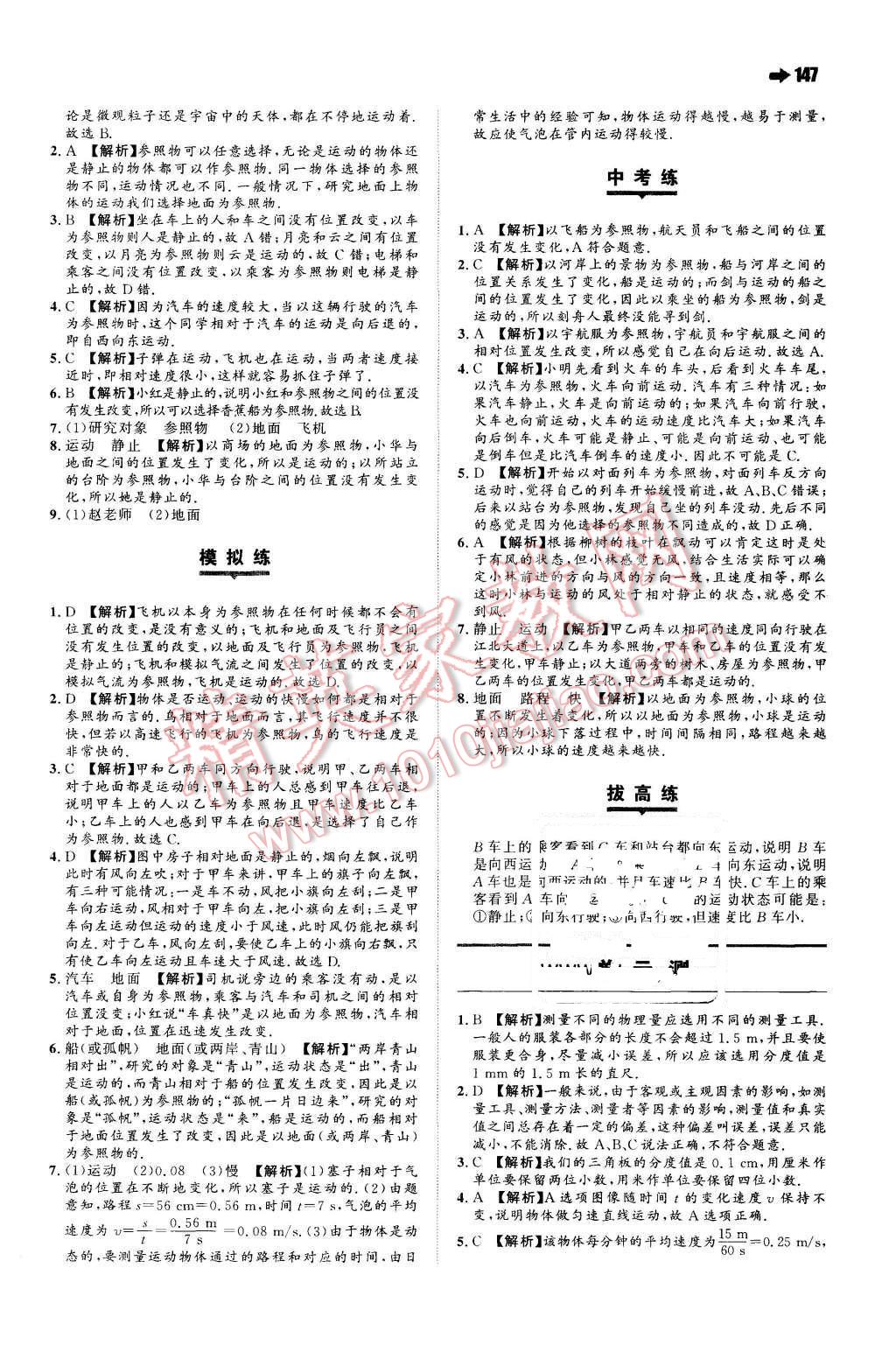 2015年一本八年級(jí)物理上冊(cè)蘇科版 第25頁(yè)