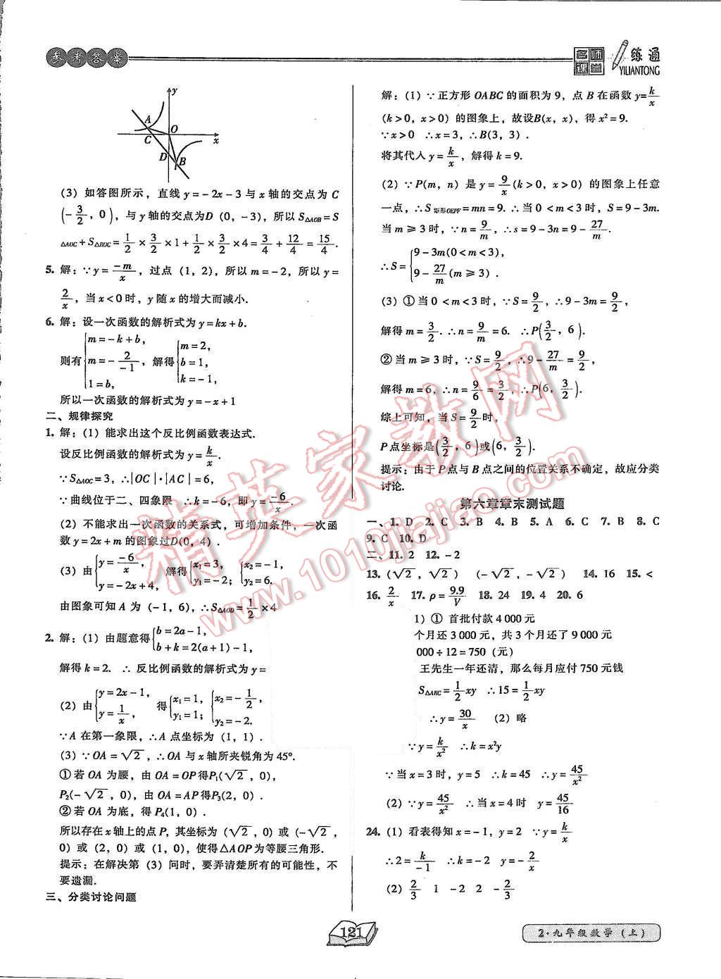 2015年名師課堂一練通九年級(jí)數(shù)學(xué)上冊(cè)北師大版 第19頁