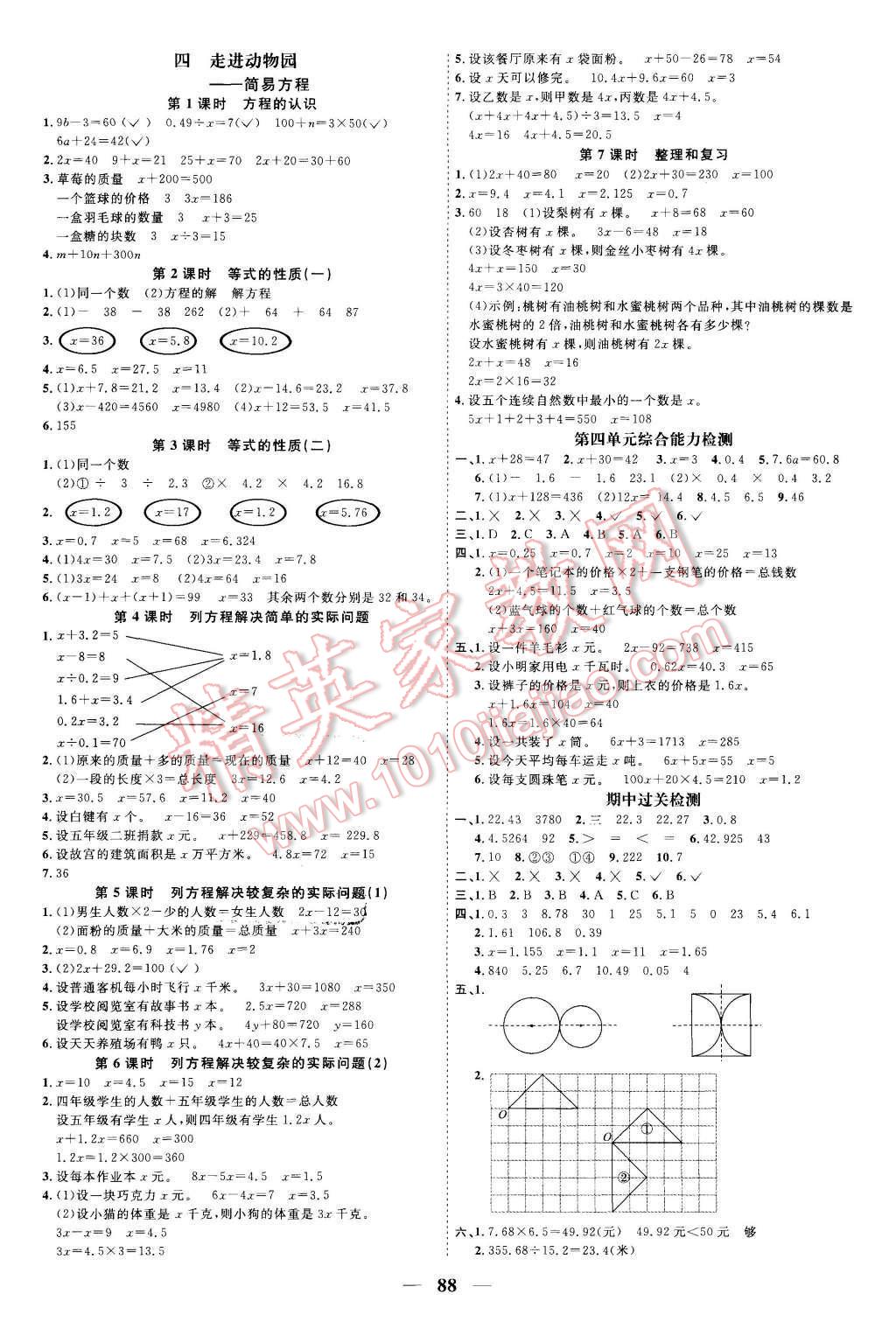 2015年陽光課堂課時優(yōu)化作業(yè)五年級數(shù)學(xué)上學(xué)青島版 第4頁