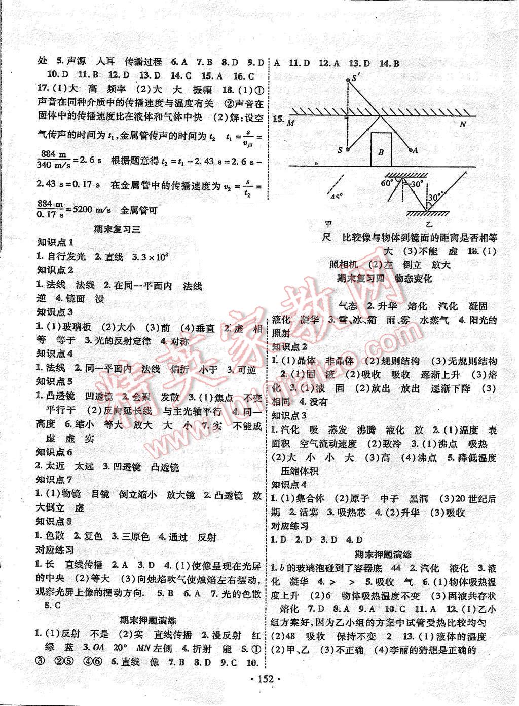 2015年暢優(yōu)新課堂八年級物理上冊教科版 第9頁