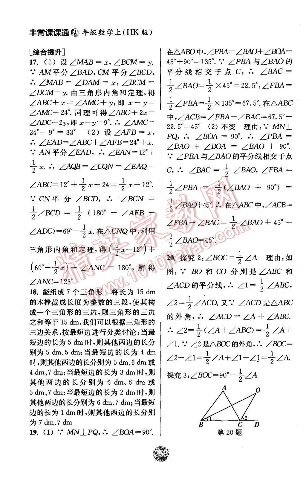 2015年通城學典非常課課通八年級數(shù)學上冊滬科版 第8頁