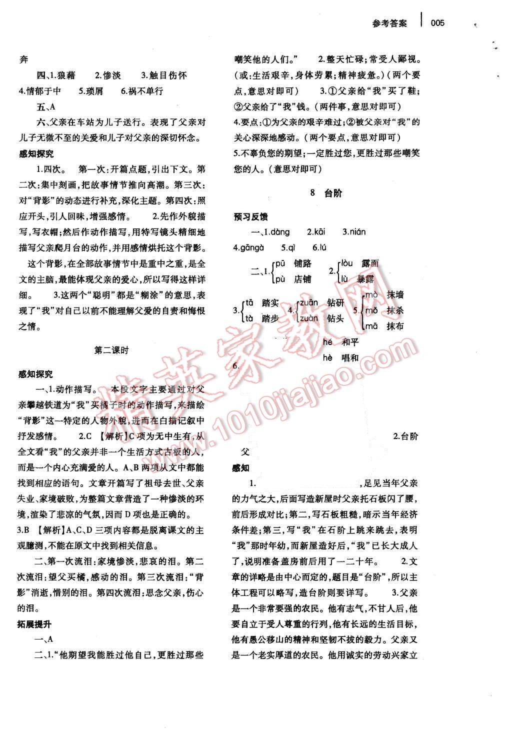 2015年基礎(chǔ)訓(xùn)練八年級(jí)語文上冊(cè)人教版河南省內(nèi)使用 參考答案第13頁