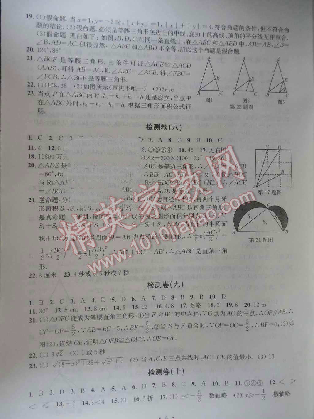 2015年習(xí)題e百檢測卷八年級(jí)數(shù)學(xué)上冊浙教版 第4頁