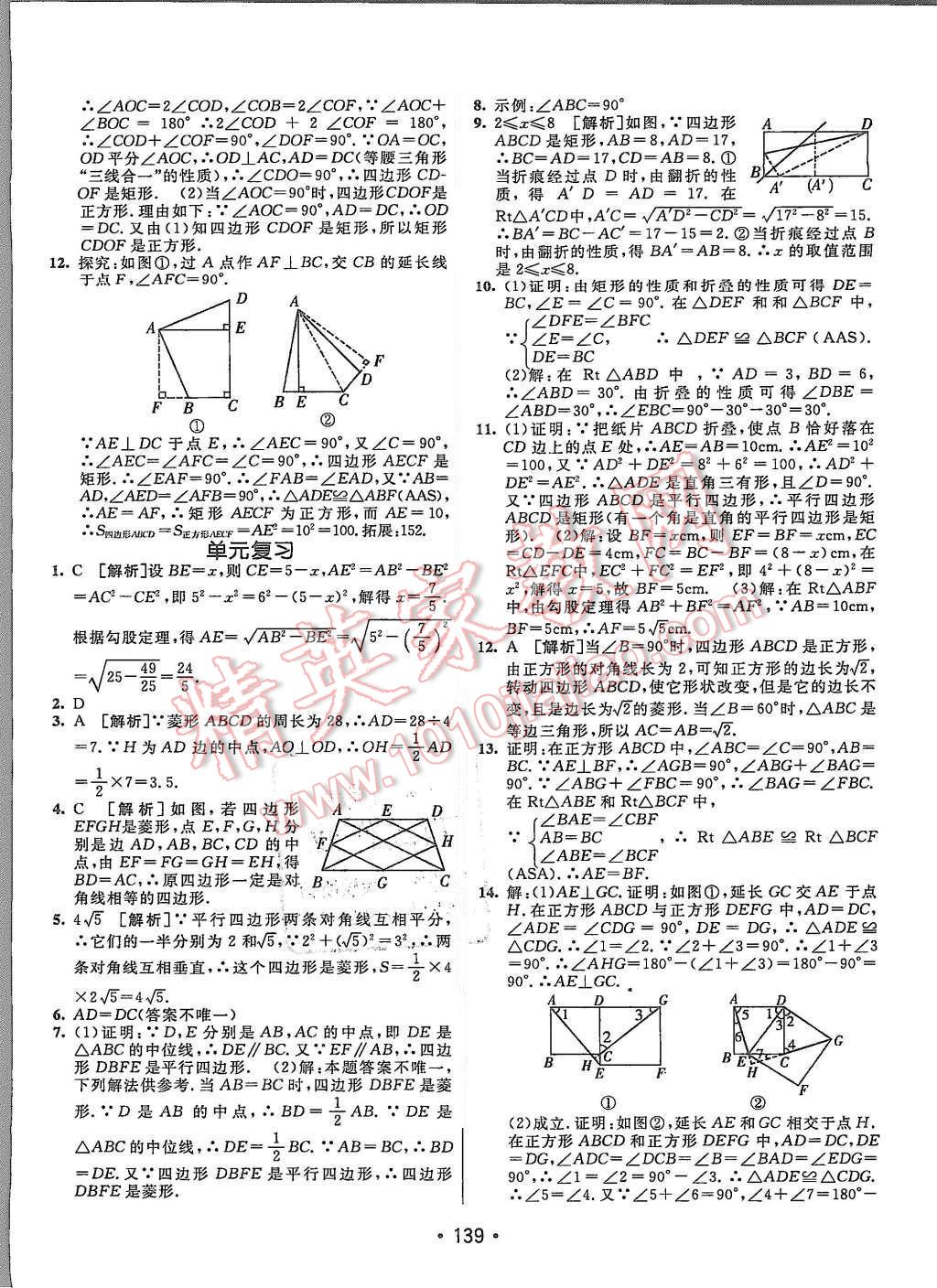 2015年同行學(xué)案九年級(jí)數(shù)學(xué)上冊(cè)北師大版 第7頁(yè)