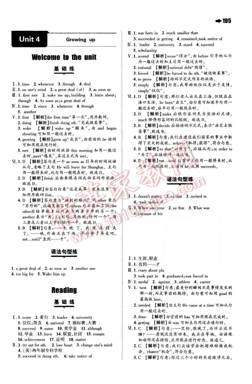 2015年一本九年級(jí)英語全一冊(cè)譯林版 第11頁